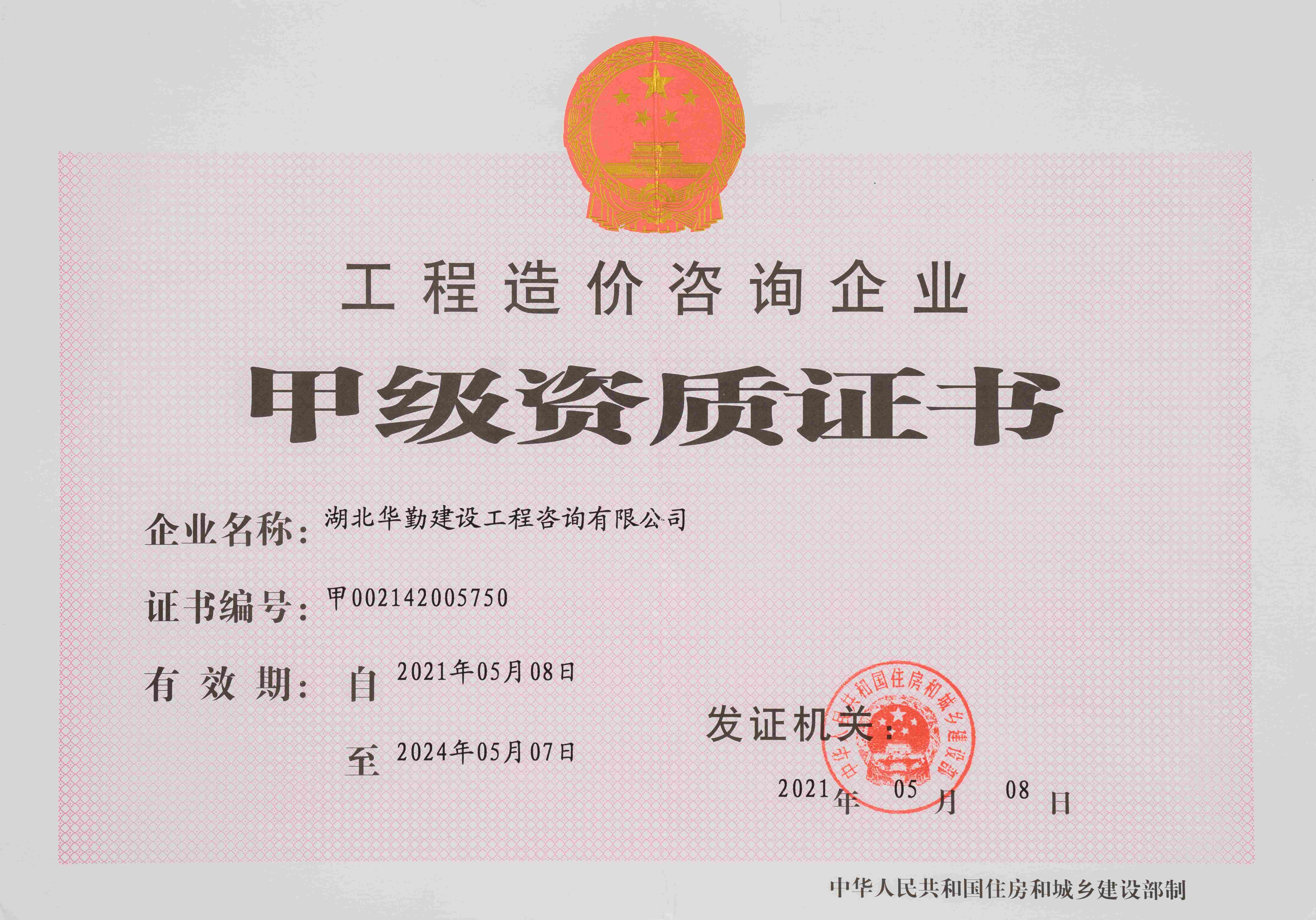 累計(jì)取得15項(xiàng)咨詢(xún)、監(jiān)理、檢測(cè)資質(zhì).jpg